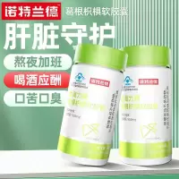 [5瓶]诺特兰德 30粒装葛根枳椇软胶囊熬夜加班解应酬喝酒肝脏好营养