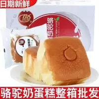 南星骆驼奶蛋糕1kg网红蒸蛋糕儿童营养代餐早餐面包休闲零食办公小吃1000g(2斤)整箱