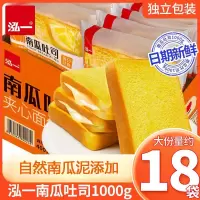 泓一 南瓜夹心吐司面包2斤 奶酪夹心零食手撕面包营养早餐代餐办公室1000g