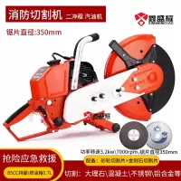鑫盛耀 无齿锯消防救援工具混凝土燃油动力切割机 14寸含350mm双锯片