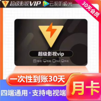 腾讯视频超级影视月卡VIP