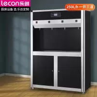 乐创(lecon)开水器30升节能三级过滤饮水机一开三温LC-J-HK4H