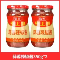 海天锦上鲜蒜蓉辣椒酱350g*2瓶 下饭神器开胃拌饭拌面酱香辣酱
