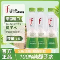 if100%泰国进口椰子水350ml*12瓶整箱非浓缩NFC果汁椰青水饮料