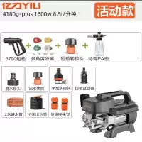 亿力高压洗车机220V家用全自动洗车水枪水泵 1套[4180感应+PA壶+6系短能枪]