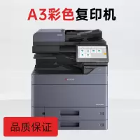 京瓷 黑白激光a3复印机网络双面打印机 5054ci彩色A3复印机打印一体机