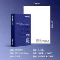 得力(deli)佳铂A4/70g复印纸打印纸5包/箱 70克500张/包白纸草稿纸