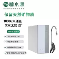 碧水源(Originwater) 家用纳滤膜厨下式直饮净水机P1000NC1