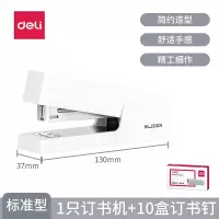 得力(deli) NS082订书机(白)+0012订书钉10盒省力型装订机多功能高颜值一指按压订书器办公用品