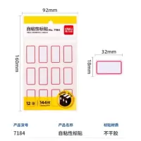 得力7184自粘性标贴(白)18*32mm(本)-红色 10包