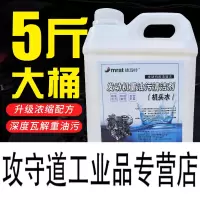 迈恻亦 机头水强力去油污汽车发动机外部清洗剂机舱重油污祛油泥清洁剂 5斤装机头水-1桶((偏远地区不发货))