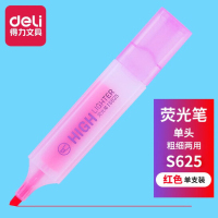 得力S625荧光笔(粉色)