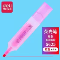 得力S625荧光笔(粉色)