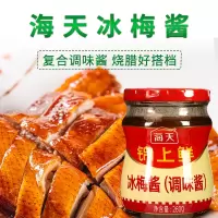 海天冰梅酱260g广东烧鹅烧鸭烤肉酸梅酱商用青梅酱梅子调味酱
