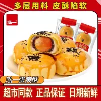 泓一蛋黄酥1kg传统点心糕点休闲零食小吃早餐面包下午茶点整箱[2斤散称]