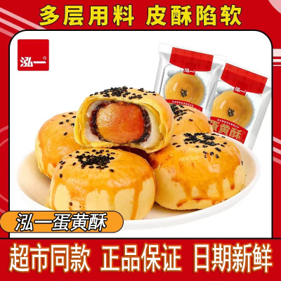 泓一蛋黄酥1kg传统点心糕点休闲零食小吃早餐面包下午茶点整箱[2斤散称]