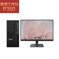联想(Lenovo) P360工作站 I7-12700/8GB/1TB机械/集显/T24A-10显示器