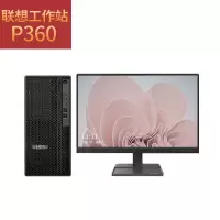联想(Lenovo) P360工作站 I7-12700/16GB/256GB+1TB/T600显卡/T24A-10显示器