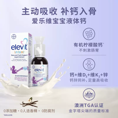 Elevit爱乐维婴幼儿液体钙锌VD3 120ml宝宝液体钙锌VK2香草味