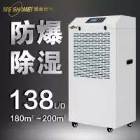 湿美/Msshimei BCF-9138B 压缩机式 外排 100㎡-200㎡ 除湿机