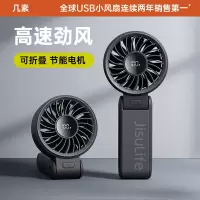 几素(JS) 折叠手持风扇 Life7 陨石黑-3600mAh