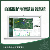 自然保护地智慧监管系统