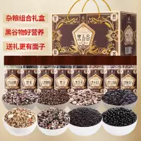 塞翁福黑五谷礼盒195型2420g玉米碴小麦仁黑苦荞黑豆黑米组合装