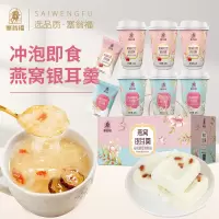 塞翁福银耳羹礼盒 (口味各半)90g红枣口味雪梨口味混合口味装