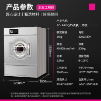 乐创(lecon)工业洗衣机15KG大容量洗脱一体机全自动大型变频洗涤设备LC-J-XGQ15