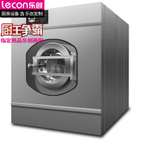 乐创(lecon)工业洗衣机20KG大容量洗脱一体机全自动大型变频洗涤设备LC-J-XGQ20