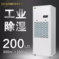 湿美/Msshimei MS-9240B 压缩机式 外排 151㎡以上 除湿机