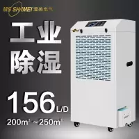 湿美/Msshimei MS-9156BE 压缩机式 内排 151㎡以上 除湿机