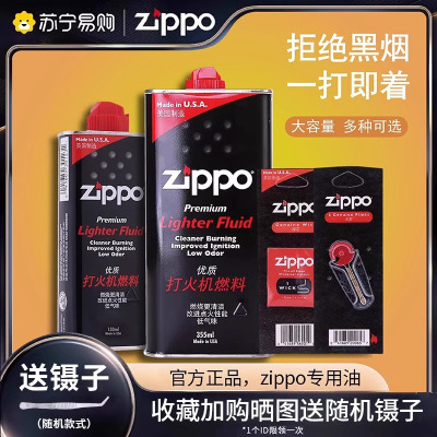 zippo打火机油正版配件美国原装正品燃油煤油专用油火石棉芯