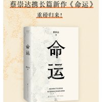 山河 蔡崇达著《命运》 作者长篇新作 文学小说中国当代小说