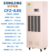 松井(SONGJING)CFZ-8.8S工业除湿机除湿量211L/天