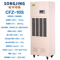 松井(SONGJING)CFZ-10S工业除湿机除湿量240L/天