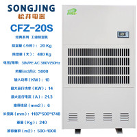 松井(SONGJING)CFZ-20S工业除湿机除湿量480L/天