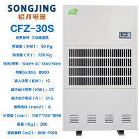 松井(SONGJING)CFZ-30S工业除湿机除湿量720L/天