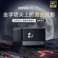 当 贝 X5 Ultra 4K投影仪家用激光全高清高亮投影机4k超高清全色激光