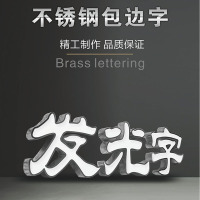 柔刻 不锈钢黑发白发光字 不锈钢+亚克力面板材料 元/每平方米