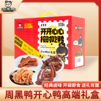 周黑鸭 开心鸭礼盒 361g