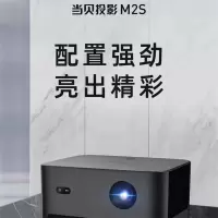 当 贝 M2S 家用投影仪 1080P全高清智能家庭影院 无线WIFI 自动对焦 支持3D