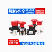 叉车急停开关 SD250AB-50\48V 永恒力