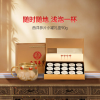 童涵春堂西洋参片小罐礼盒90g加拿大进口切片礼盒礼盒装泡水含片