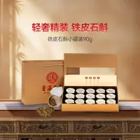 童涵春堂云南铁皮石斛泡水密封小罐装90g礼盒装送礼父母长辈正品