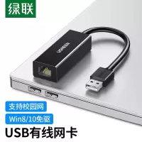 绿联USB 2.0百兆网卡(不带指示灯)小巧款 黑色 CR110/30305 (货期3-6天).
