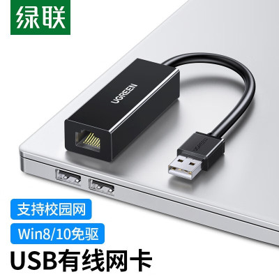 绿联USB 2.0百兆网卡(不带指示灯)小巧款 黑色 CR110/30305 (货期3-6天).