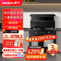 [商场同款]美大集成灶T9-ZZK(8806ZZK)智慧双变频 大火力大吸力大容量 左烤炸右蒸炖一体机 黑色 液化气