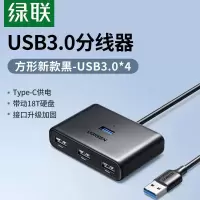 绿联 USB-C分线器 高速拓展4口3.0HUB集线器延长线 USB3.0[方形黑新款]1米/15697(货期3-6天)
