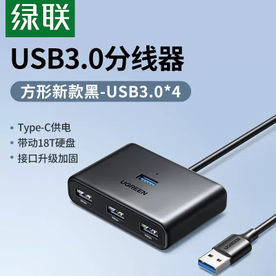 绿联 USB-C分线器 高速拓展4口3.0HUB集线器延长线 USB3.0[方形黑新款]1米/15697(货期3-6天)